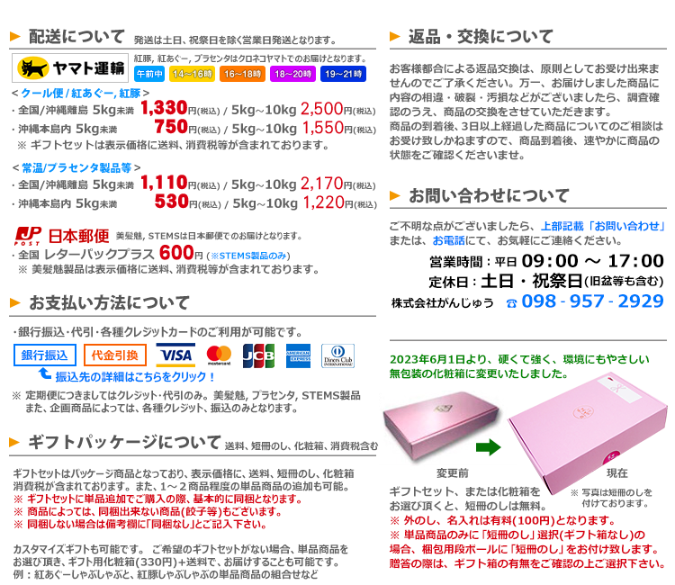 おきなわポークビレッジオンラインショップのご利用に関するご案内