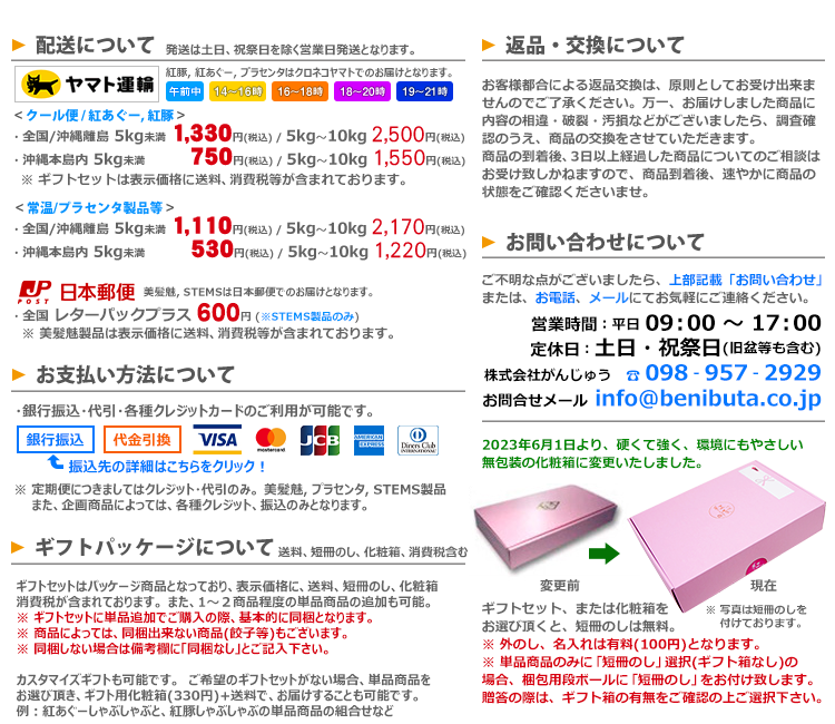 おきなわポークビレッジオンラインショップのご利用に関するご案内