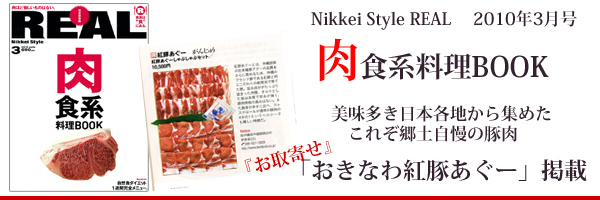 肉食系料理BOOK『紅豚あぐー』