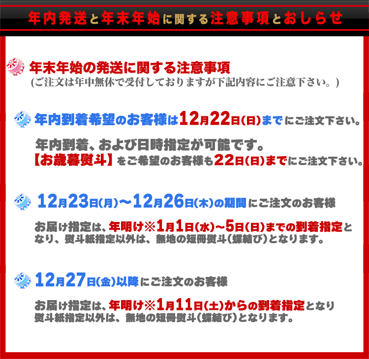 おきなわ紅豚, 紅あぐー, お歳暮, お年賀, 冬ギフトの配送日程について